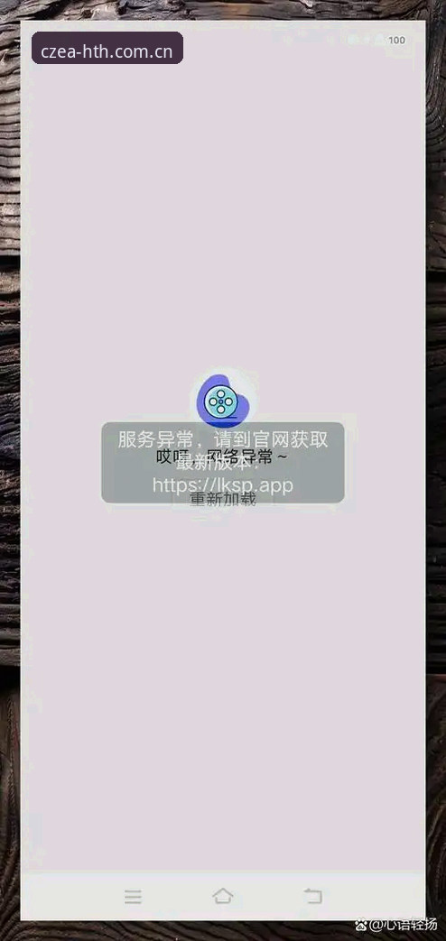 CZEA APP下载安装反复失败，问题究竟出在哪个环节？