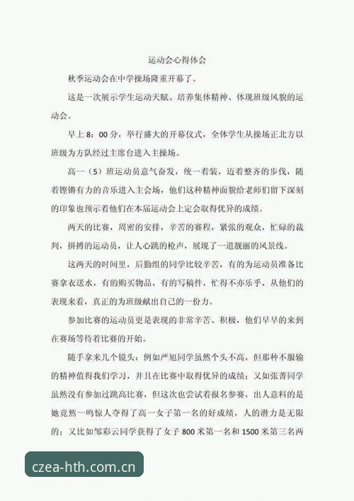 CZEA赛事数据 华体会体育平台深度体验:一个体育记者眼中的CZEA赛事数据使用实战心得