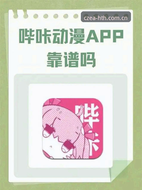 CZEA APP下载攻略深度分析：华体会体育平台多端版本v2.3.1全面评测